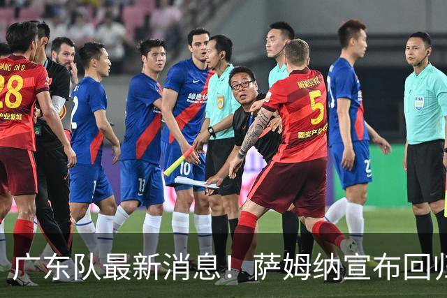 广东队最新消息！萨姆纳宣布回归，杜锋有望接任男篮主帅一职！